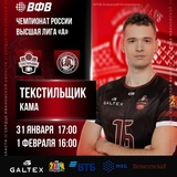 Второй круг Чемпионата России по волейболу состоится в ивановском Дворце игровых видов спорта