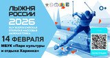 «Лыжня России-2026» состоится в Иванове 14 февраля