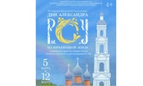 В Ивановской области пройдет фестиваль-конкурс «Дни Александра Роу на Юрьевецкой земле»