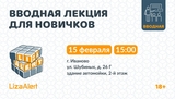 В Иванове 15 февраля состоится лекция для новичков от инструкторов поискового отряда «ЛизаАлерт»