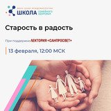 Про старость в радость расскажут ивановцам в Школе семейного здоровья
