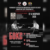 Более 100 спортсменов примут участие в Чемпионате и Первенстве Ивановской области по боксу