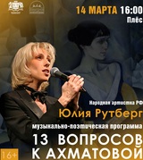 В Плесе пройдет моноспектакль «13 вопросов к Ахматовой»