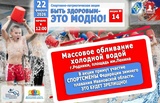 Массовое обливание холодной водой устроят в Родниках Ивановской области