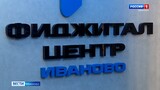 Новый фиджитал-центр открывается в Иванове