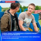 Новые меры господдержки аграриев вводят в Ивановской области