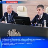 Губернатор Ивановской области обозначил приоритеты развития дорожной и транспортной сферы