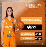 В выходные домашние матчи проведет ивановская «Энергия-Фарм»