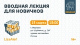 В Иванове 15 марта состоится лекция для новичков от инструкторов поискового отряда «ЛизаАлерт»
