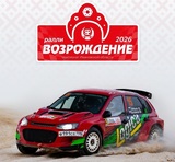 Чемпионат по ралли пройдет в Ивановской области