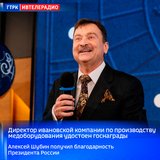 Руководитель ивановской компании по производству медоборудования удостоен госнаграды