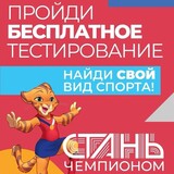 Юных ивановцев приглашают пройти тестирование на уникальном диагностическом комплексе «Стань чемпионом»