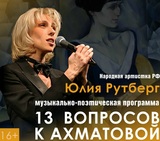 Программу к 60-летию со дня смерти Анны Ахматовой покажут в Ивановской области