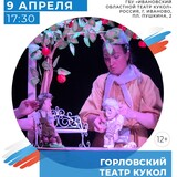 Коллектив из Горловки выступит на сцене Ивановского театра кукол