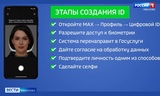 Жители Ивановской области могут оформить цифровое удостоверение в мессенджере МАХ