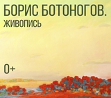 Выставка пейзажной живописи открывается в Кинешме Ивановской области