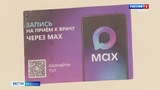 Жители Ивановской области теперь могут закрыть больничный онлайн через мессенджер MAX