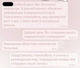 Ивановская ОКБ предупреждает о мошенниках 