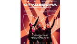 В Ивановской области 4 апреля стартует «Студенческая весна – 2026»