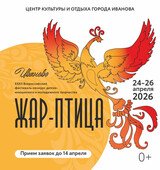 Стартовал прием заявок на участие во Всероссийском фестивале-конкурсе «Жар-птица 2026»