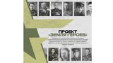 В Ивановской области запущен онлайн-проект «Земля героев»