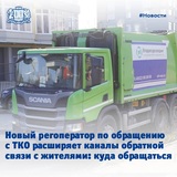 Новый регоператор по обращению с ТКО запустил новые каналы связи с жителями Ивановской области