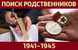 Белорусские поисковики ищут родственников офицера-красноармейца, проживающих в Иванове