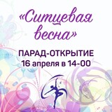 Региональные соревнования по художественной гимнастике «Ситцевая Весна-2026» пройдут в Иванове