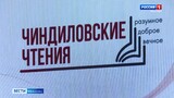 В центре «Солярис» в Иванове прошли чиндиловские чтения