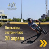 Сегодня на территории ивановского ДИВСа начал работать экстрим-парк