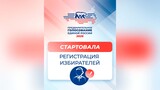 Предварительное голосование «Единой России»: началась регистрация избирателей