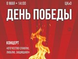 В Иванвое пройдет концерт в честь 81-й годовщины Победы в Великой Отечественной войне