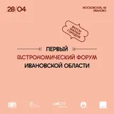 Региональный гастрономический форум «Вкусы малых городов» пройдет в Иванове