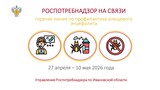 Горячая линия по вопросам клещевого энцефалита заработала в Ивановской области