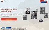 Жителей Ивановской области приглашают присоединиться к участию в «Бессмертном полку» онлайн