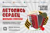 Школьники Ивановской области могут поучаствовать в патриотической акции «Летопись сердец. Музыка Победы»