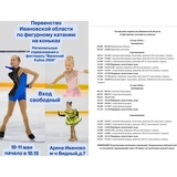 Первенство по фигурному катанию и «Весенний кубок-2026» состоятся в Иванове
