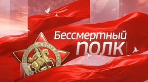 Бессмертный полк ГТРК «Ивтелерадио»