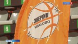 Ивановский баскетбольный клуб «Энергия» официально завершил сезон