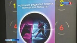В Иванове прошли региональные соревнования в дисциплине ритм-симулятор