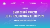 В Иванове пройдет ежегодный областной форум День предпринимателя