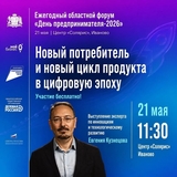 Федеральный эксперт Евгений Кузнецов выступит на Дне предпринимателя в Иванове