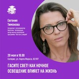 Как освещение влияет на жизнь расскажут ивановцам на лекции «СЛОНа»