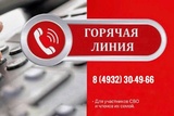 Судебные приставы Ивановской области проведут «горячую линию» для бойцов СВО и членов их семей