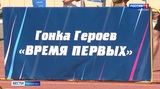 Ивановские студенты сразились за победу в гонке «Время первых»