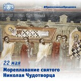Православные верующие Ивановской области вспоминают мореплавание святого Николая Чудотворца