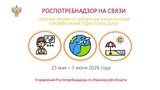 «Горячая линия» по вопросам туризма заработала в Ивановской области