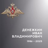 В Ивановской области простились с жителями региона – участниками спецоперации
