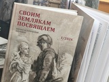 Военно-исторический альманах «Своим землякам посвящаем» презентовали в Иванове