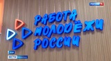 В Шуйском кадровом центре открылась новая площадка «Работа молодежи России»